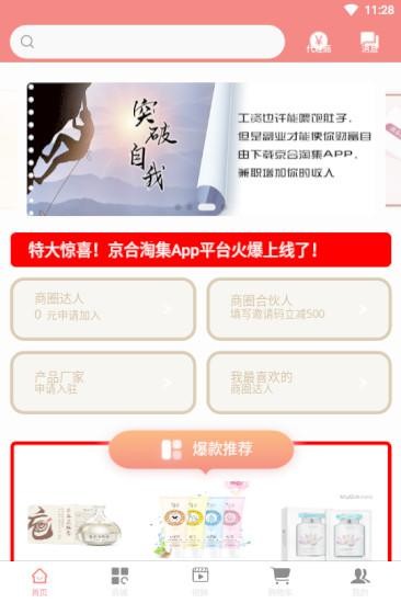 京合淘集app