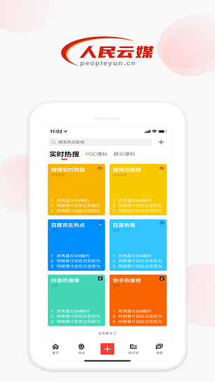 人民云媒融媒體 v2.3.7 安卓版 0