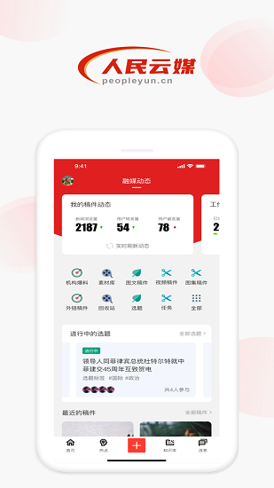 人民云媒融媒體 v2.3.7 安卓版 2