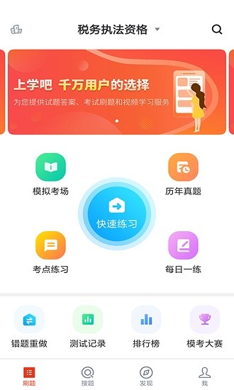 稅務執(zhí)法考試題庫app0