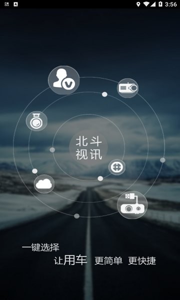 北斗视讯网(车辆监控运营中心) v18.02.03.1.1 官方安卓版0