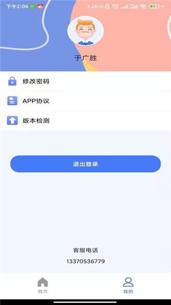 慧云智校app