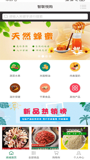 智聯(lián)悅購app