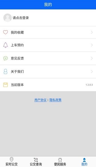 庐江公交软件 v1.2.0.3 安卓版0