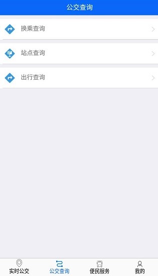 庐江公交软件 v1.2.0.3 安卓版1