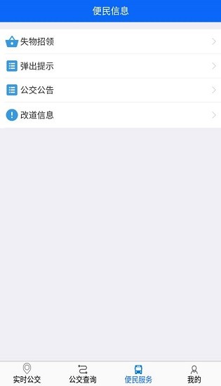 庐江公交软件 v1.2.0.3 安卓版2