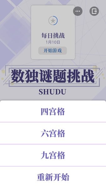 數(shù)獨謎題挑戰(zhàn)游戲 v1.1.6 安卓版 2