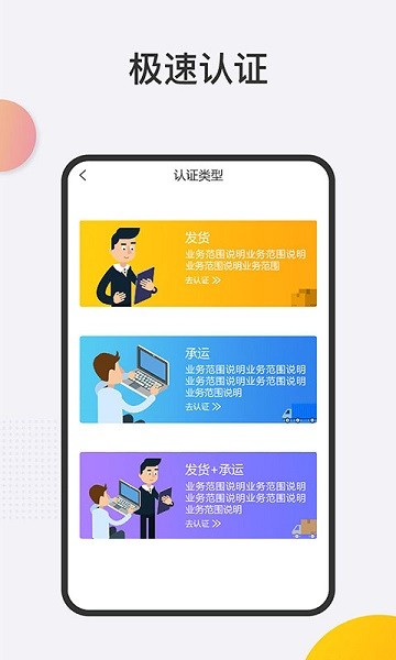 联帮盛物流app下载