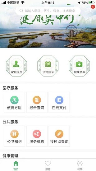 健康吳中行app1