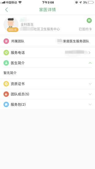 健康吳中行app2