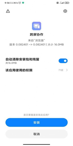 小米跨屏协作app v0.082401 安卓版1
