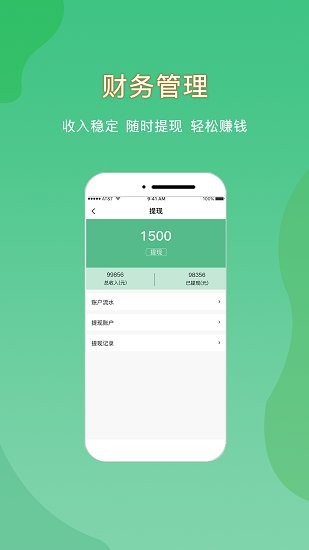 悅享到家商家技師端app v1.0.0 安卓版 3