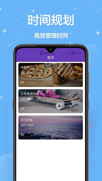 我的倒數(shù)日app