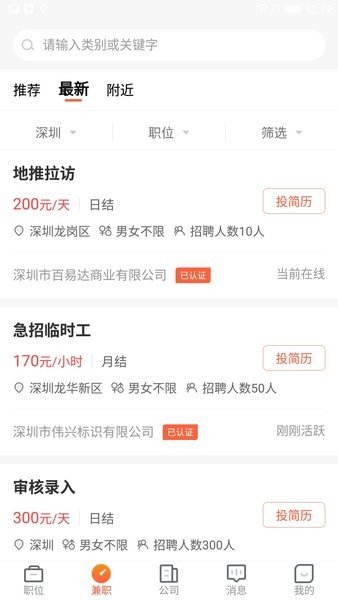 深圳直聘用户版app v2.0.3 安卓版0