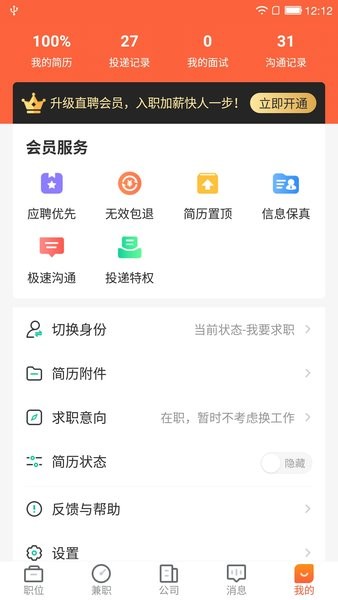 深圳直聘用户版app v2.0.3 安卓版1