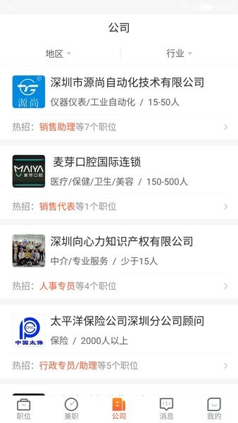 深圳直聘用户版app v2.0.3 安卓版2