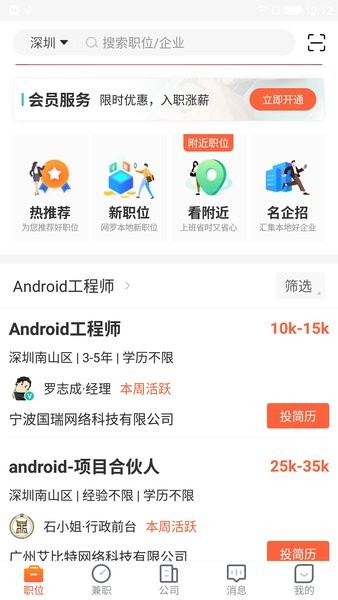 深圳直聘用户版app v2.0.3 安卓版3