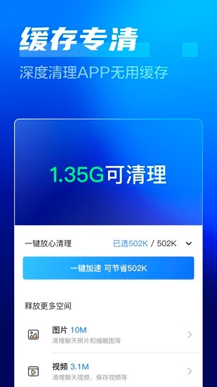 強(qiáng)力清理專家app下載