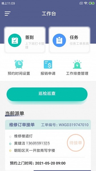 坪顿维小保app下载