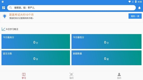微易用护师医考题库app v1.1.11 安卓版1