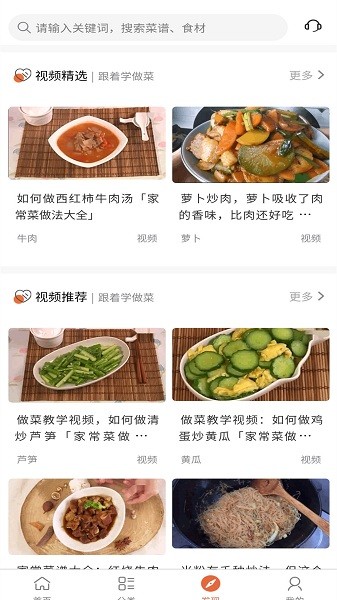 青橙菜譜app v1.0.1 安卓版 1
