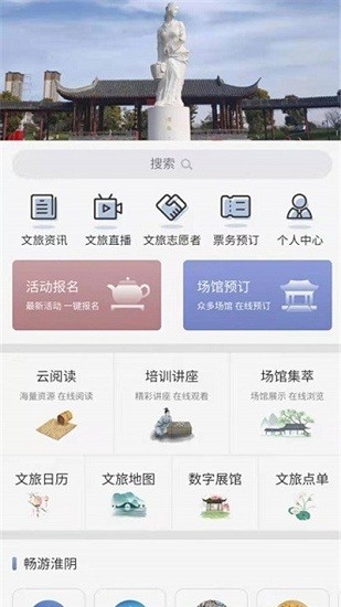 淮阴区文旅云app v1.0 安卓版2