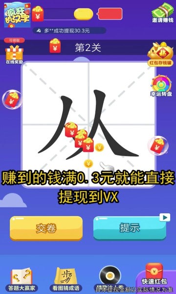疯狂的汉字 v3.0.0 安卓版2