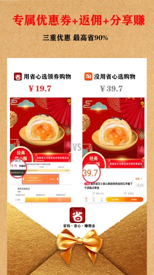 省心選APP