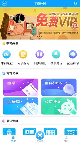 学霸神器app v2.1.0 安卓版3