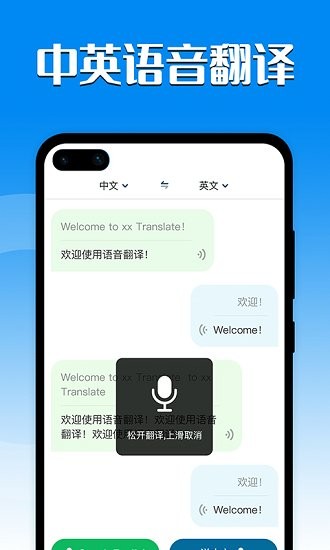 中英文翻譯器app