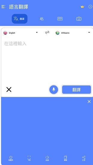 All Language Translate(所有语言翻译app) v1.13 安卓版0