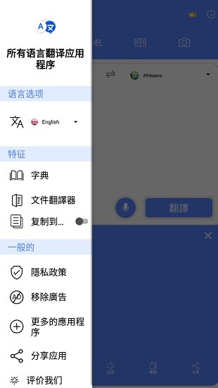 All Language Translate(所有语言翻译app) v1.13 安卓版2