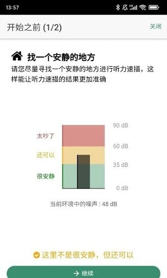 夕美助聽軟件 v1.0.1 安卓版 3