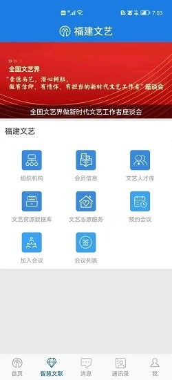 福建文艺app v1.0.4 安卓版0