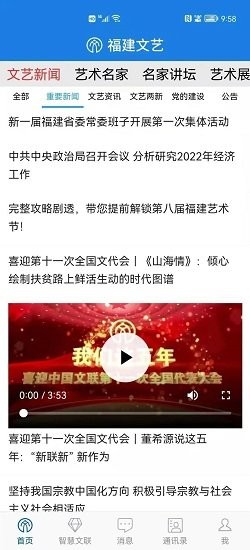 福建文藝app v1.0.4 安卓版 1