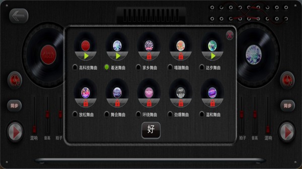 dj模擬器中文版 v1.0 安卓版 0