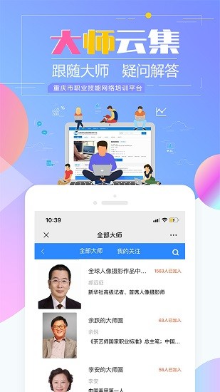 重庆市职业技能培训通最新版 v1.1.0 安卓版0