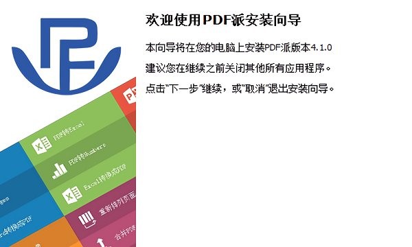 pdf派官方 v4.1.0 免費(fèi)pc版 0