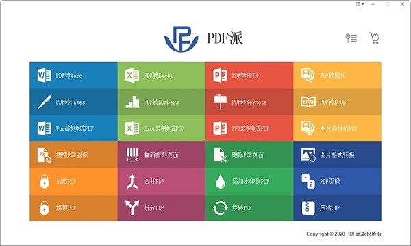 pdf派桌面版