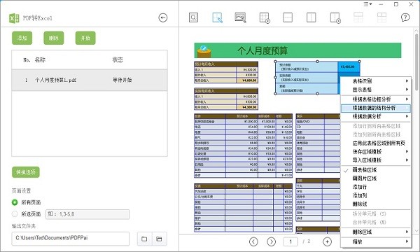 pdf派官方2