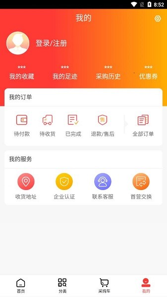 福建華成醫(yī)藥軟件 v1.2 安卓版 1