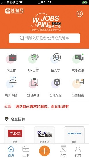 外聘网app下载