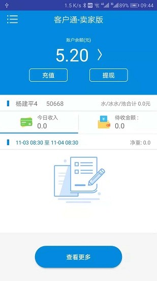 北京比爾客戶通賣家版最新版1