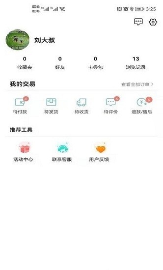 美海星辰app v1.0.0 安卓版 0