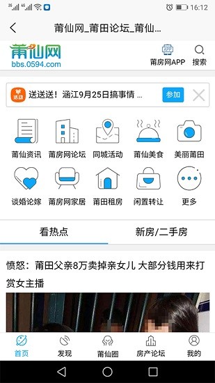 莆仙网莆房网app v1.3.5 官方安卓版0
