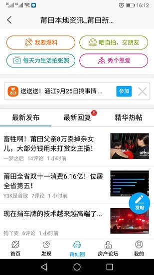 莆仙网莆房网app v1.3.5 官方安卓版1