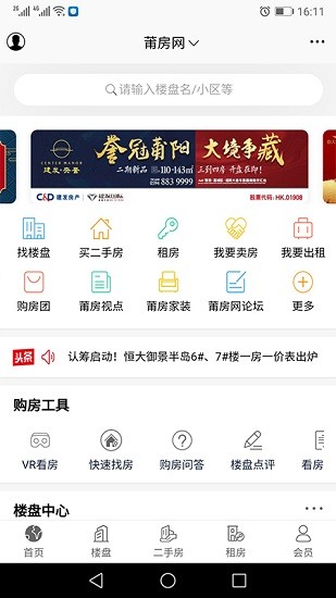 莆仙网莆房网app v1.3.5 官方安卓版3