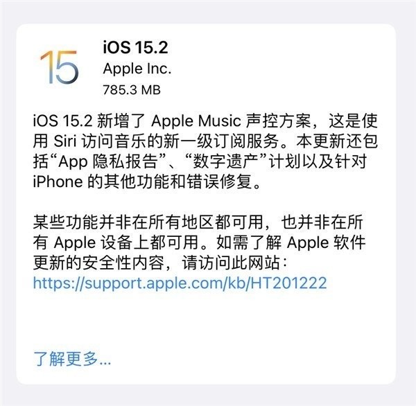 iOS 15.2测试版描述文件 v15.2 苹果官方版2