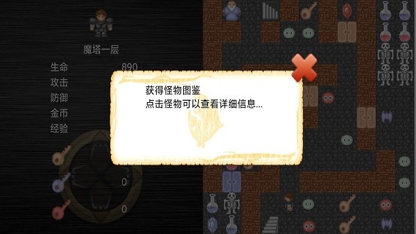 魔塔紅實(shí)驗(yàn) v1.0 安卓版 1