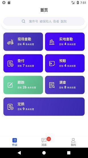 人傷易定損官方版 v1.0.8 安卓版 1